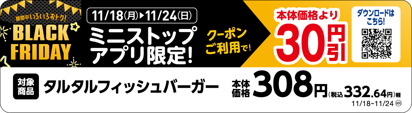 タルタルフィッシュバーガー 販促画像
