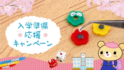 《今期さいご》お急ぎにも対応！小学校でつかう算数セット【お名前シール】で保護者さまの負担を軽減！入学準備を応援して4月3日まで特別価格で割引キャンペーン中。