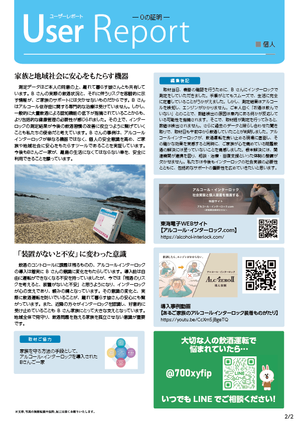 アルコール・インターロック個人装着「離島在住者」ユーザレポート02