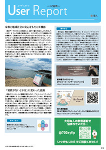 アルコール・インターロック個人装着「離島在住者」ユーザレポート02