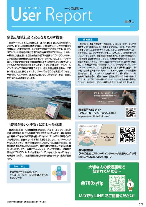 アルコール・インターロック個人装着「離島在住者」ユーザレポート02