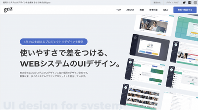 システムUIデザイン