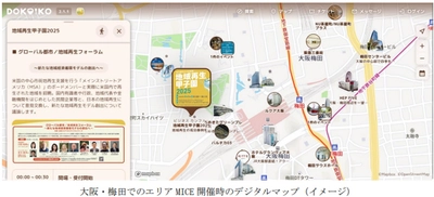 プログラム情報収集・参加者交流・エリア回遊MAP などの多彩な機能を搭載した MICE参加満足度を向上させるアプリを開発 大阪・梅田でのエリアMICE開催に あわせて実証を行います
