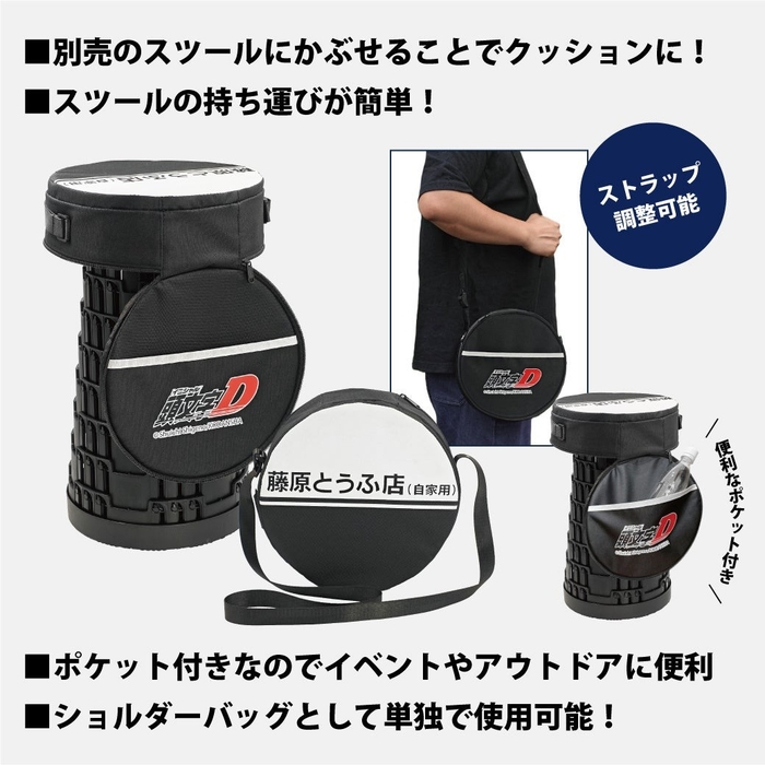 『頭文字D』折り畳みスツールケース