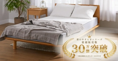 寝具「雲のやすらぎシリーズ」 累計販売数30万個突破