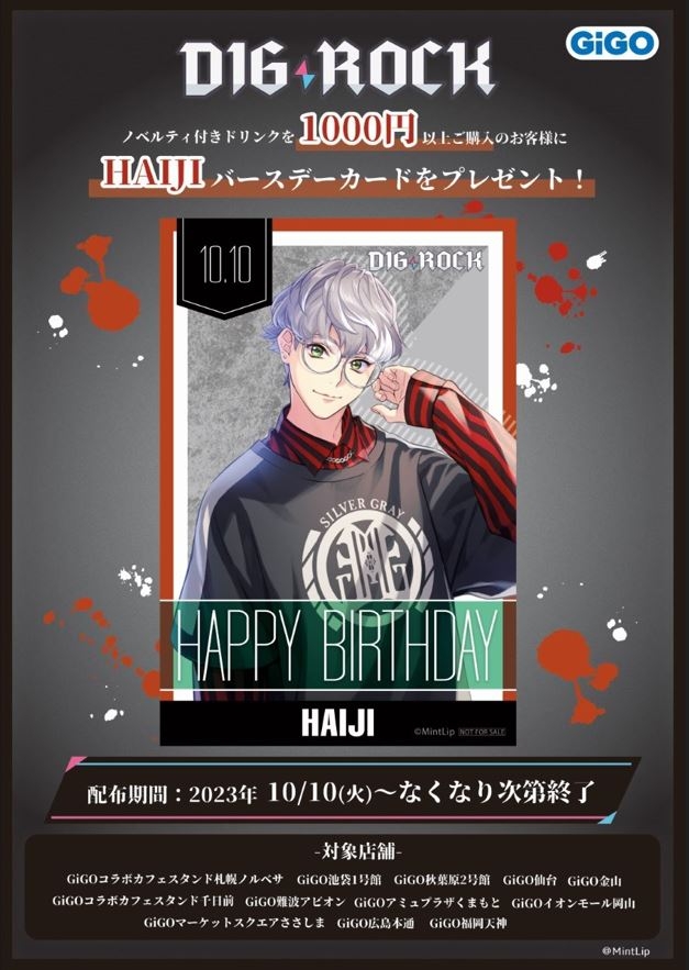 ・10月10日(火):『ハイジ』バースデーカードプレゼント(無くなり次第終了)