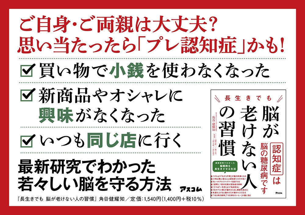 「一番なりたくない病気」は認知症。世界アルツハイマーデー(9/21)に『長生きでも脳が老けない人の習慣』を一部無料公開