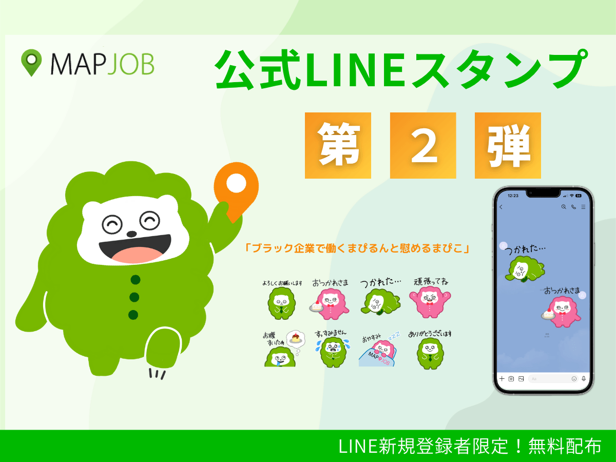 「働くって、ほんましんどい。」働く社会人の味方、まぴるんがLINEスタンプ第2弾で再登場！