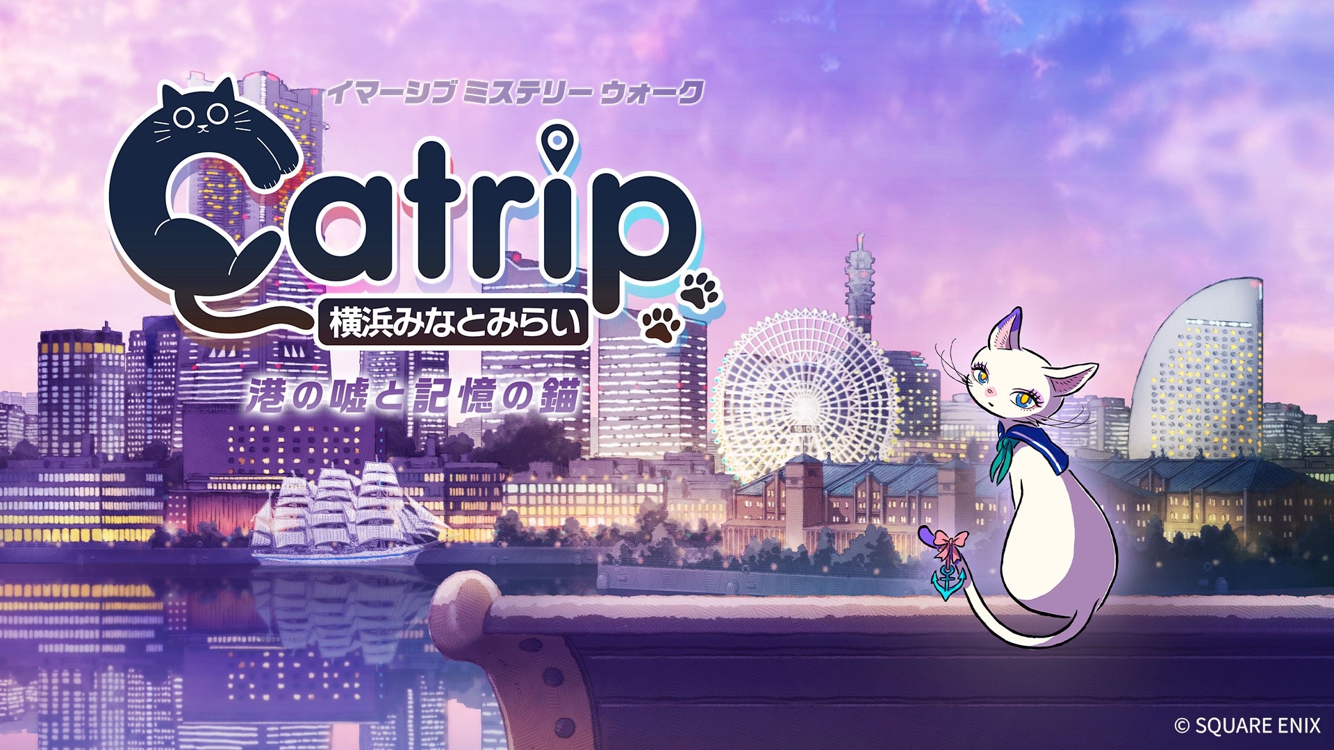 街を巡る謎解き体験！横浜の新感覚イベント「Catrip」