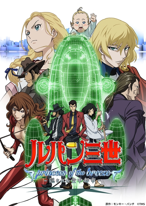 原作:モンキー・パンチ ©TMS