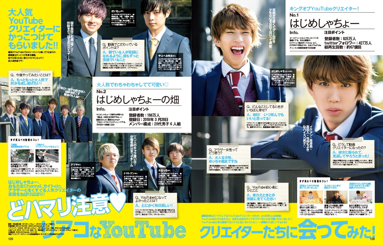 はじめしゃちょー、おるたなChannel、カイトetc… YouTubeクリエイターたちに会ってみた！ 『andGIRL 1月号』2019年12月12日（木）発売！