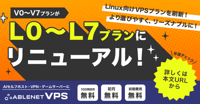 用途にあわせて選べるL0～L7の8プランをご用意！
