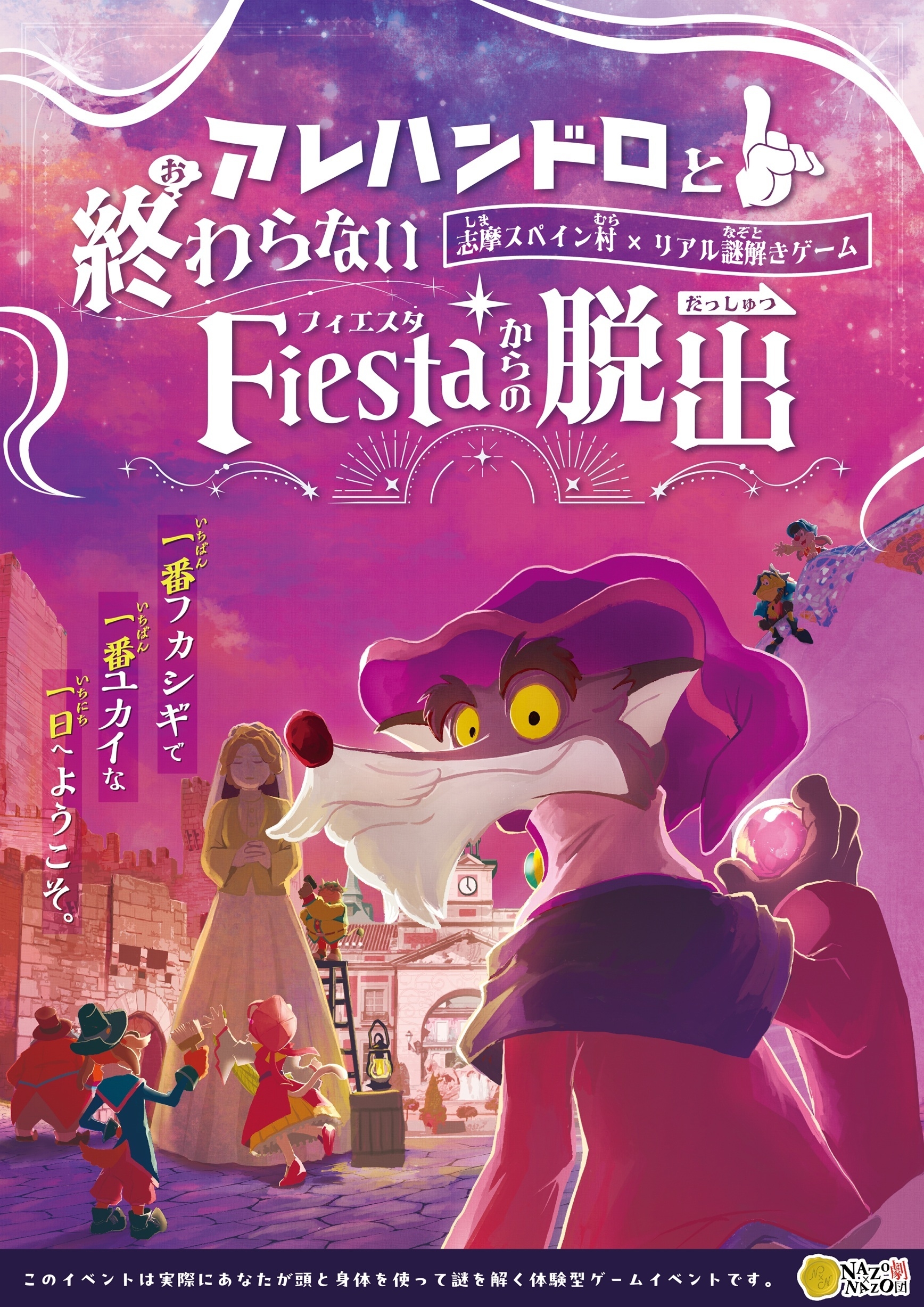 志摩スペイン村】「スプリング フィエスタ」の開催 2月14日（土）～3月