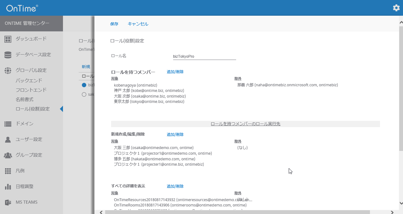 ロール(権限)設定画面