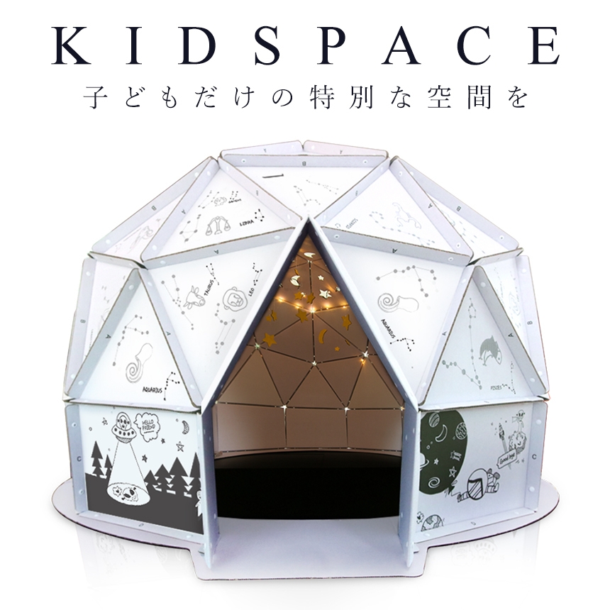 おうち時間におすすめの子供だけの秘密基地 ダンボールドーム「ANBOX