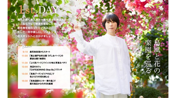 「旅色」2021年5月号 1泊2日のRefresh Trip / 長島町