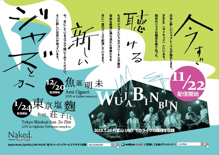 「Naked.」ポスター