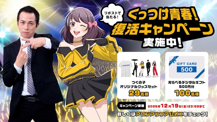 キャンペーンバナー