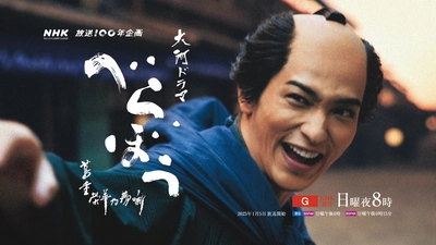 大河ドラマ「べらぼう」コンサート　今夏、東京と神戸で開催決定！