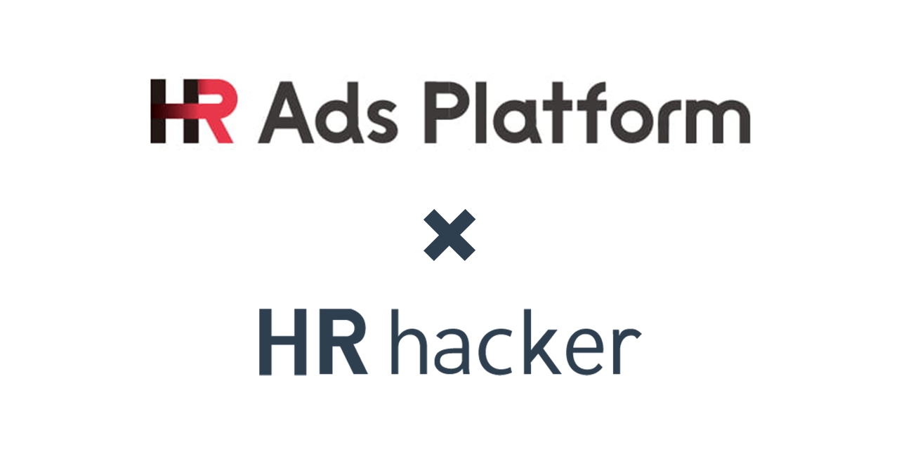 採用管理ATS HRハッカー 、運用型求人広告プラットフォーム「HR Ads Platform」と求人データ連携開始!