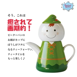 癒されて画期的！ピーターパンのお顔がカップになってぼうしがフタになるティーフォーワン！ティータイムをもっと楽しい時間に♪