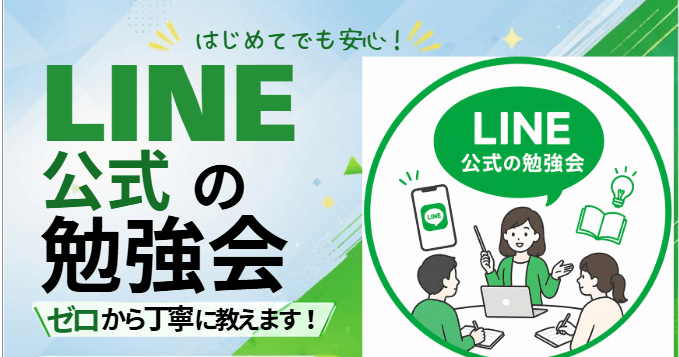 飲食店倒産、上半期過去最多の473件　店舗が顧客接点を見直す「LINE公式アカウント活用勉強会」を7月29日に福岡・天神で開催