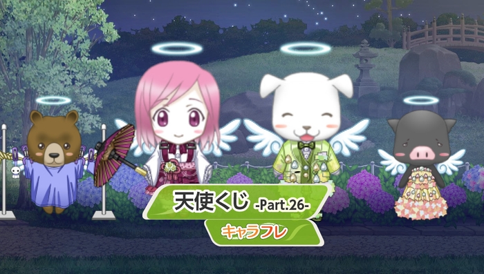 天使くじ -Part.26-