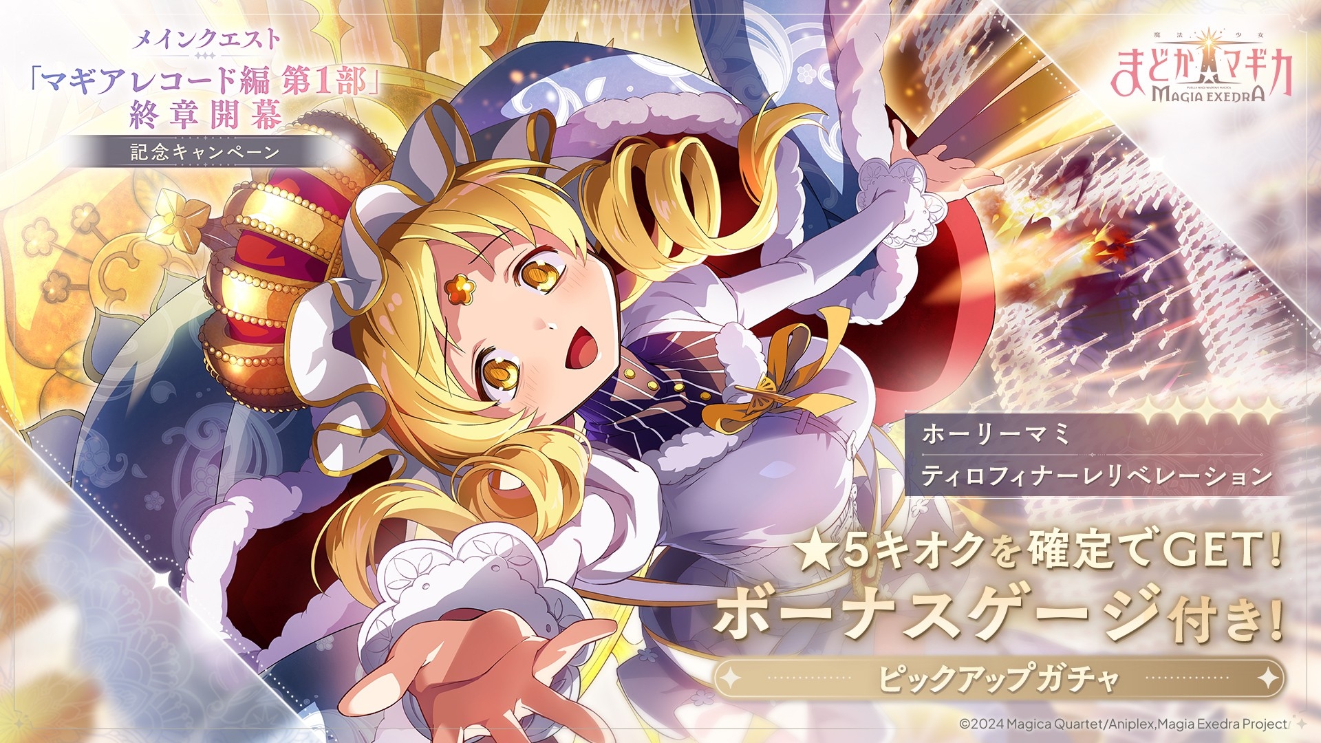 魔法少女まどか☆マギカ まどマギ マギアレコード マギレコ 巴マミ ホーリーマミ XEnmxwLwLUPRGiGocV3W.jpg
