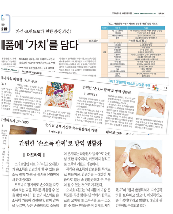 韓国新聞社主催のベスト新商品 大賞受賞!