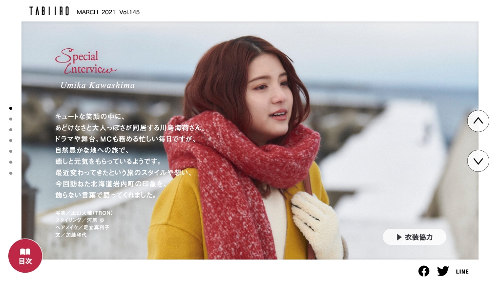 「旅色」2021年3月号インタビュー:川島海荷さん