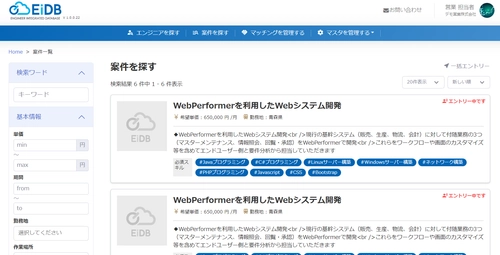 エンジニア総合データベースEiDB、 バージョンアップリリースおよび利用費用無料化