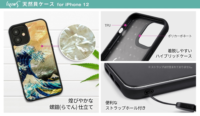 天然貝ケース (テンネンガイケース) 製品特長