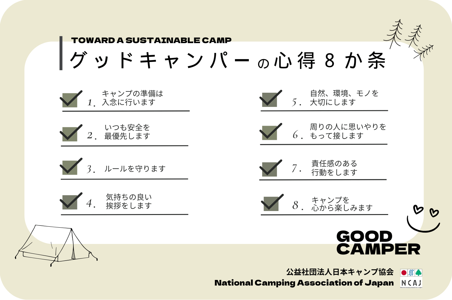 【グッドキャンパーキャンペーン】安全・マナーの心得をチェックしてGWを満喫！