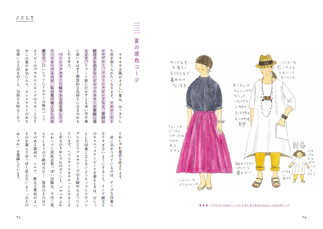 鮮やかな色は、素材の良いものを選んで安っぽく見えないようにするのがポイント。