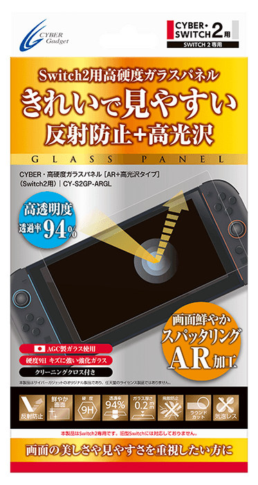 『CYBER・高硬度ガラスパネル［AR＋高光沢タイプ］（Switch2用）』