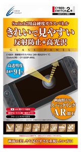『CYBER・高硬度ガラスパネル［AR＋高光沢タイプ］（Switch2用）』