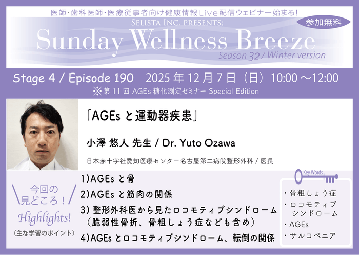 『Sunday Wellness Breeze』Season 32 Stage 4 見どころ