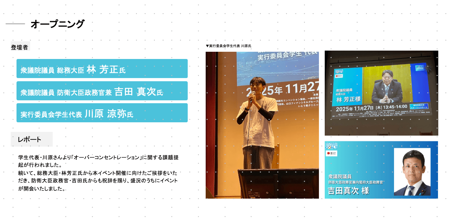 オープニングの様子(当イベントの報告書より)