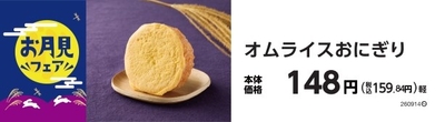 オムライスおにぎり　販促画像