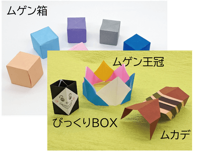 子どもも楽しい“脳活おりがみ”