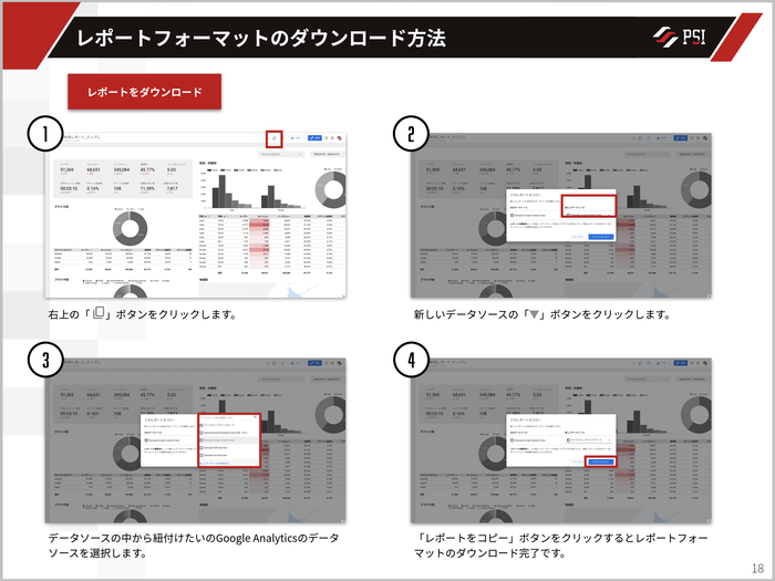 レポートフォーマットのダウンロード方法