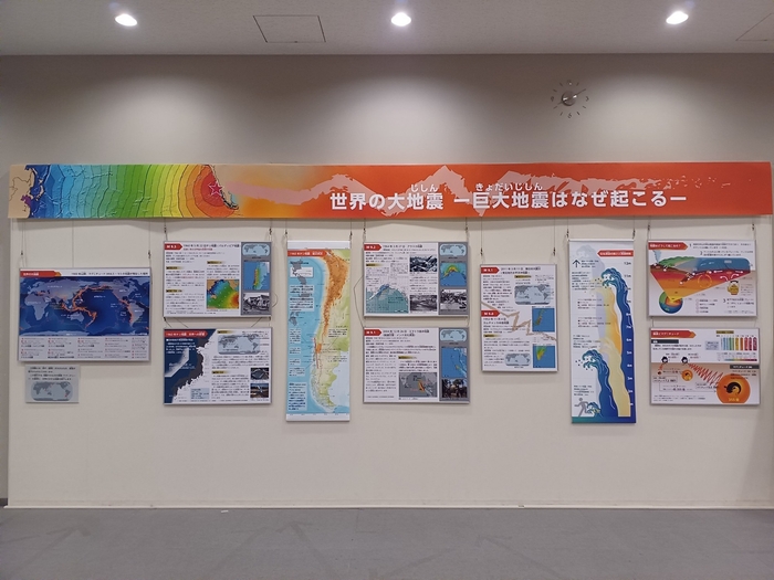 企画展「世界の大地震―巨大地震はなぜ起こる―」