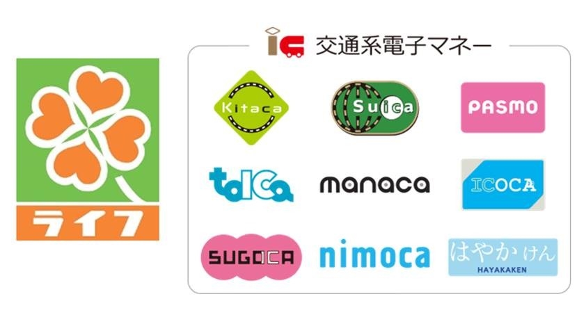 ライフでのお買い物がさらに便利に！交通系電子マネーを10月よりライフ全店舗で導入！