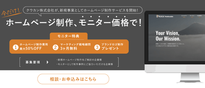 モニター募集中！お気軽にお問い合わせください！