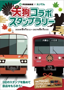 スタンプラリーシートイメージ（表紙）