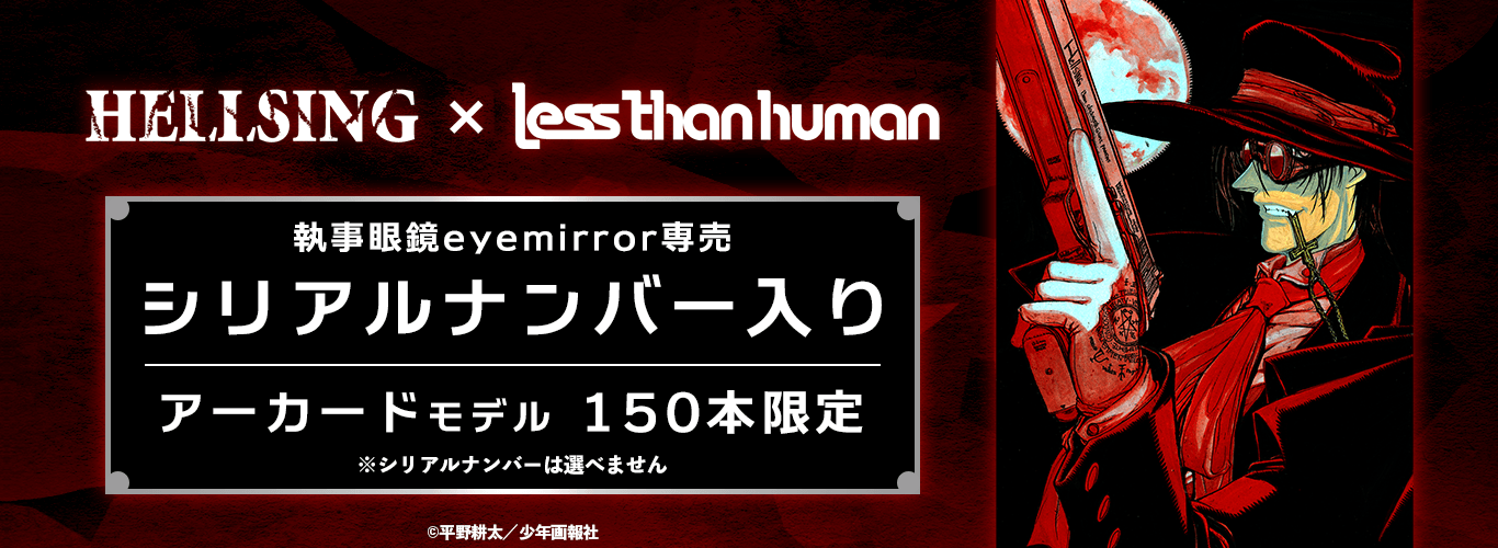 HELLSING×Lessthanhuman