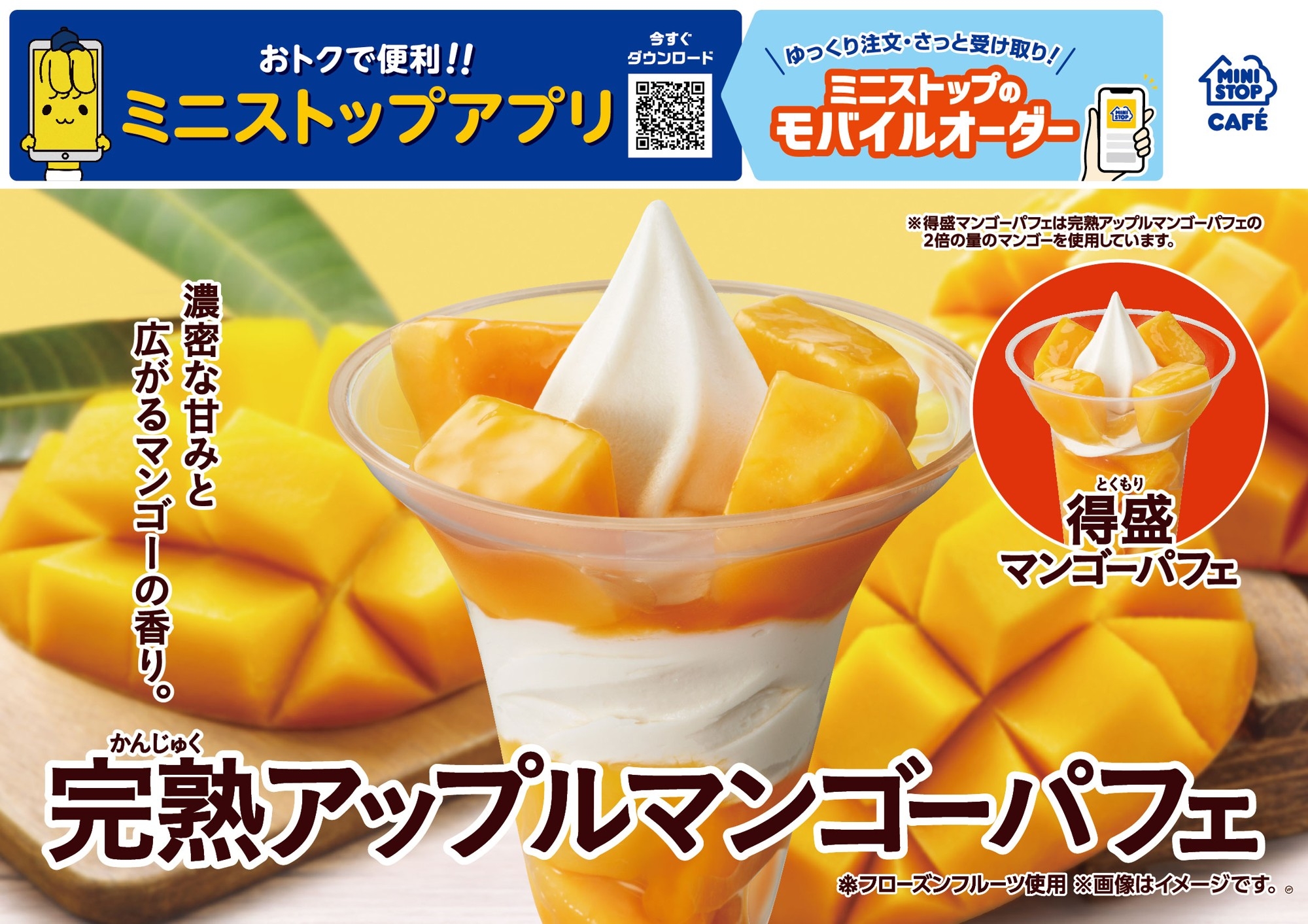 濃密な甘みと広がるマンゴーの香り。 「完熟アップルマンゴーパフェ
