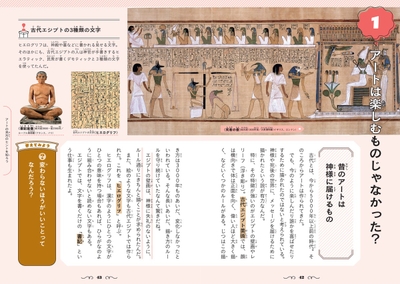 第2章 アートの見方のヒントを知ろう　アートは楽しむものじゃなかった？　