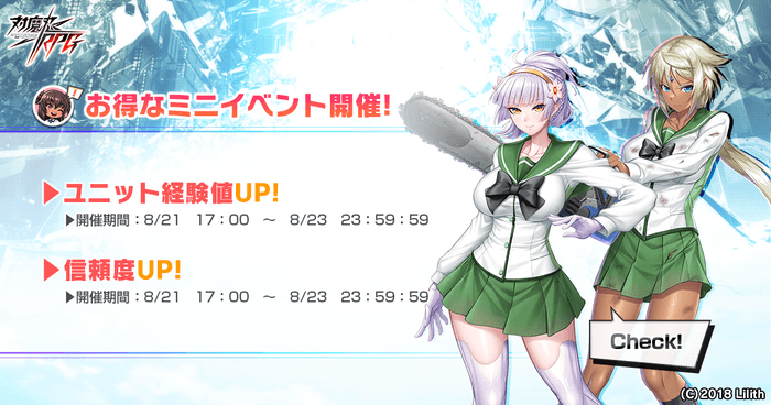 ユニット経験値UP&信頼度UP