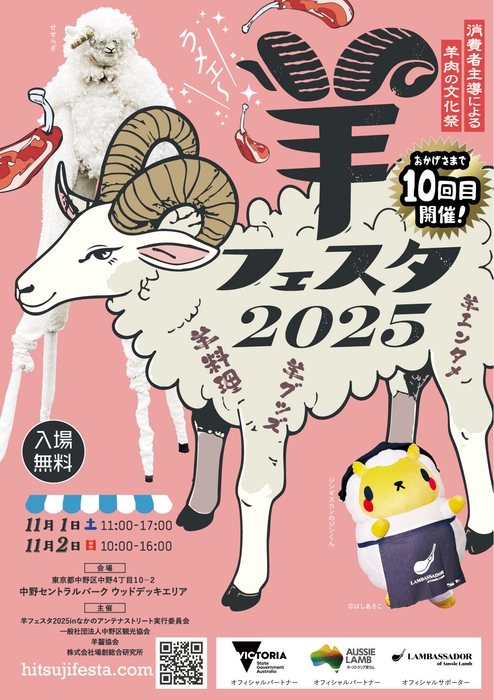 羊フェスタ2025 チラシ